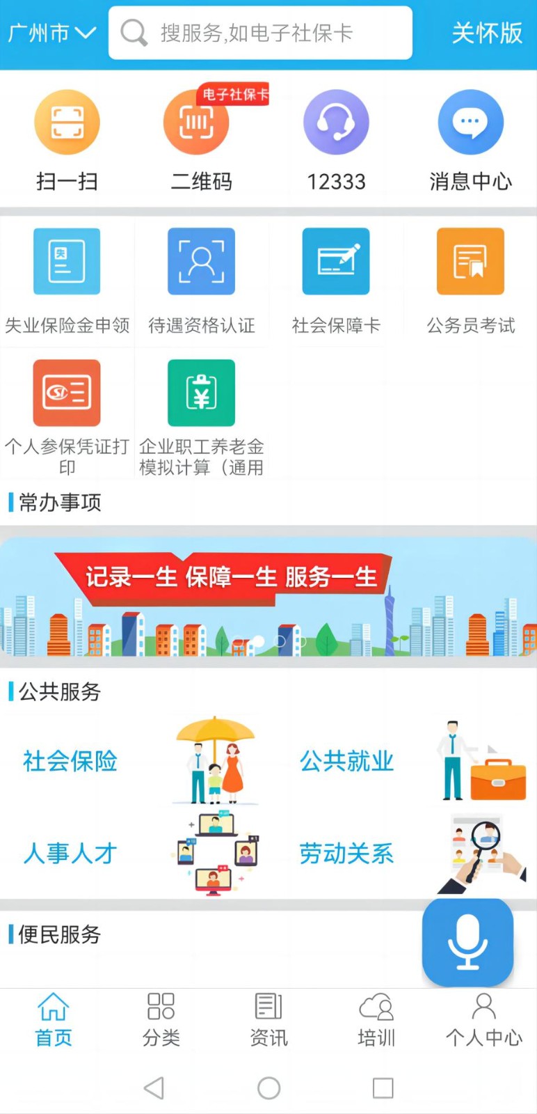 东莞人社社保查询app