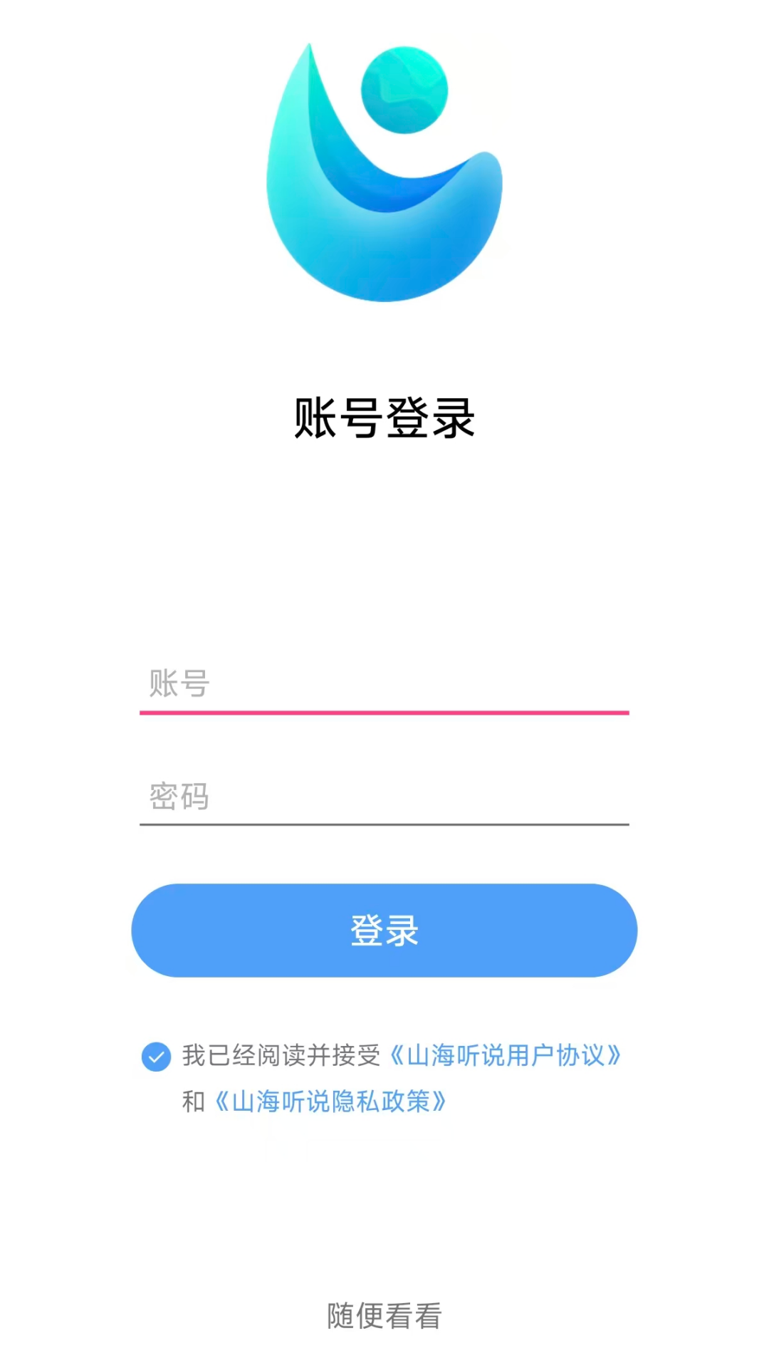 山海听说学英语app