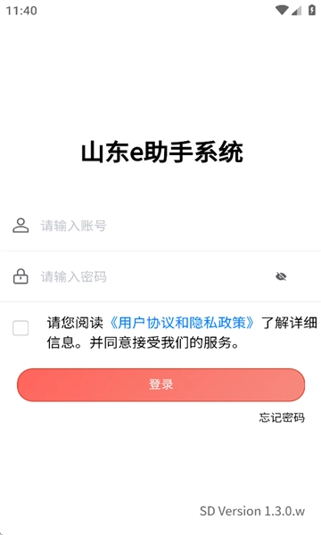 山东e助手
