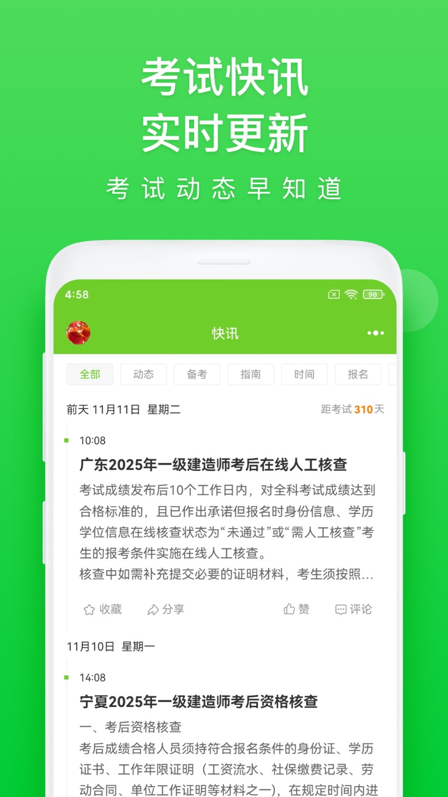 执业药师万题库