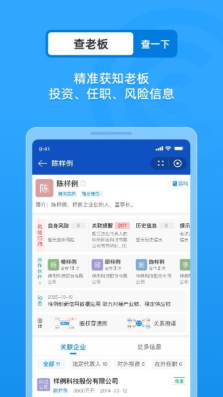 企查查免费会员版