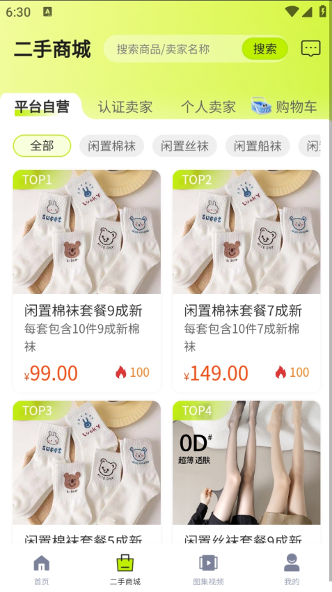 探味闲置