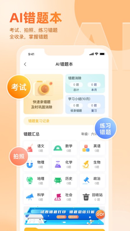 好分数学生版