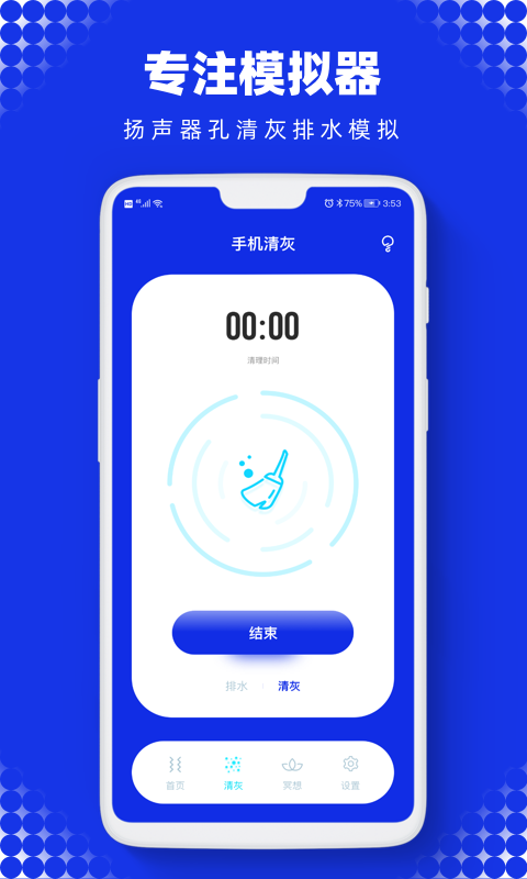 sonicapp去水