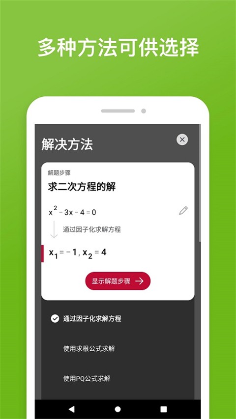 photomath数学