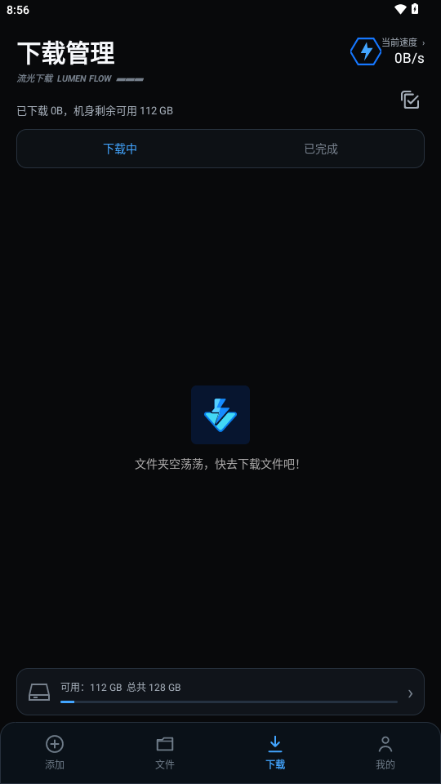 流光下载