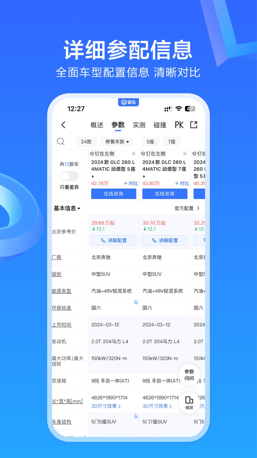 易车二手车app
