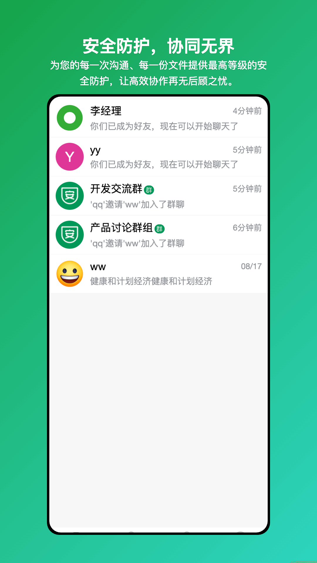 安讯通