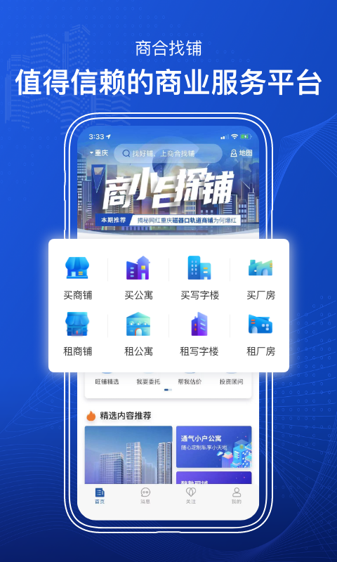 商合找铺