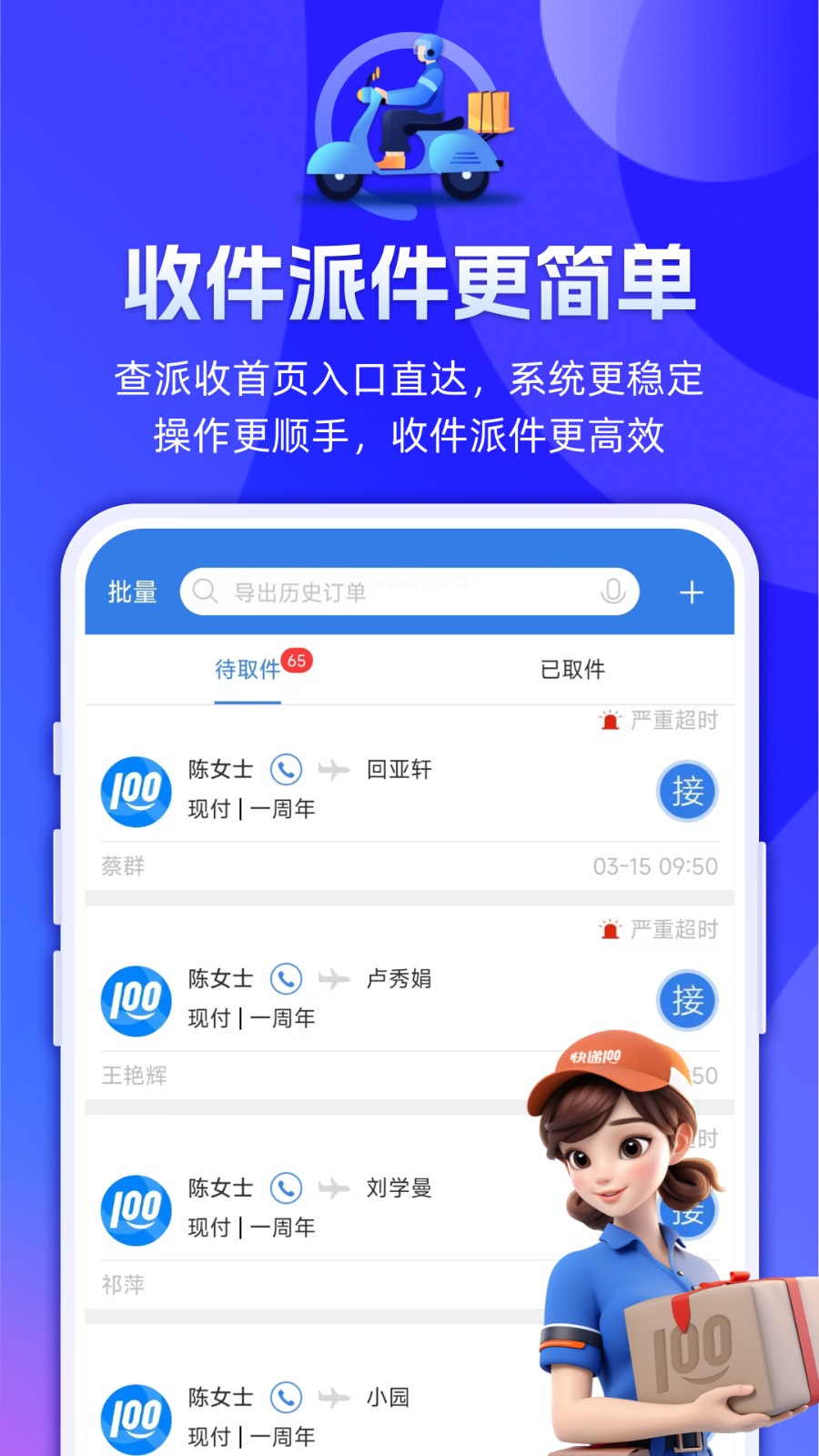 快递100收寄端