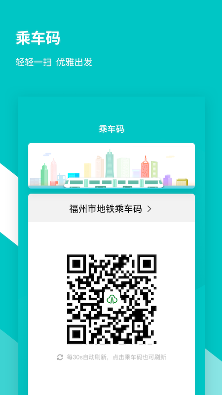 福州地铁app
