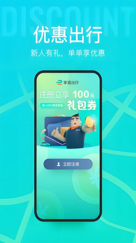 享道出行