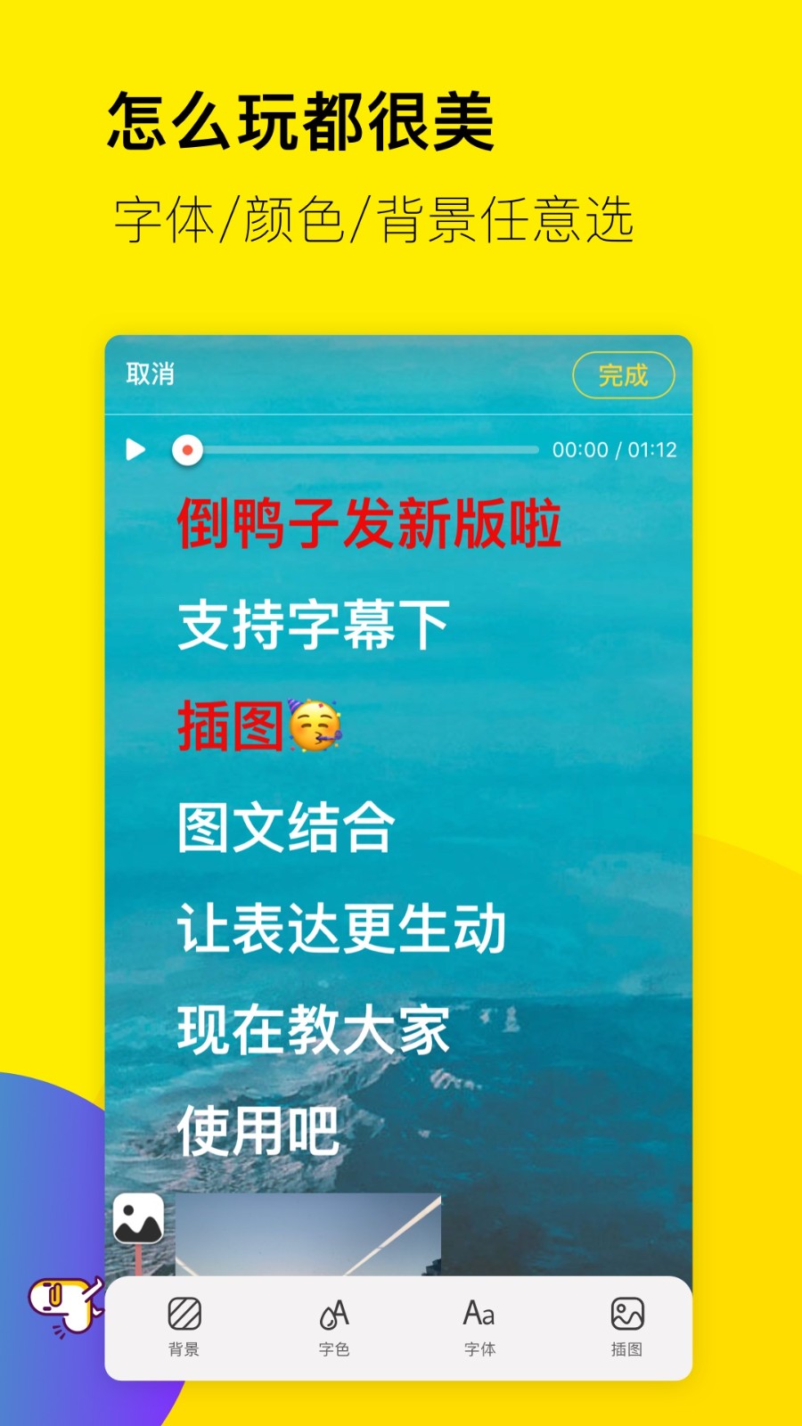 倒鸭子字幕生成器