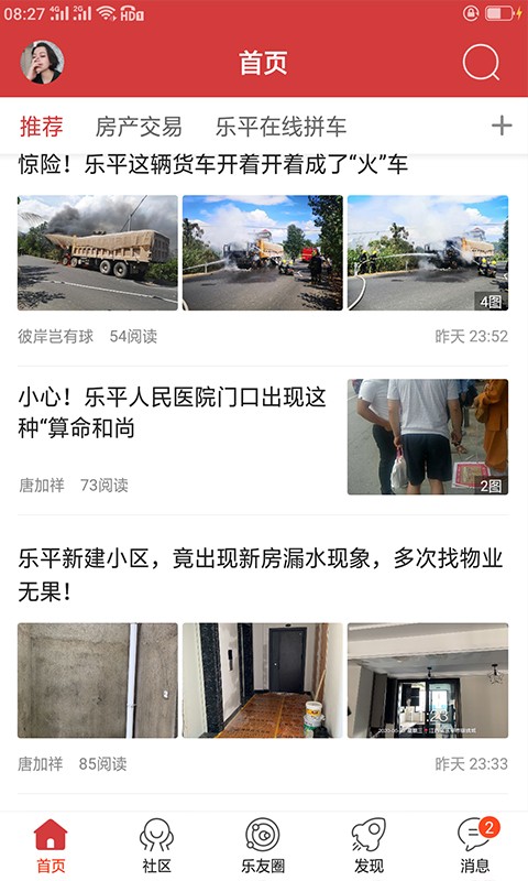 乐平在线