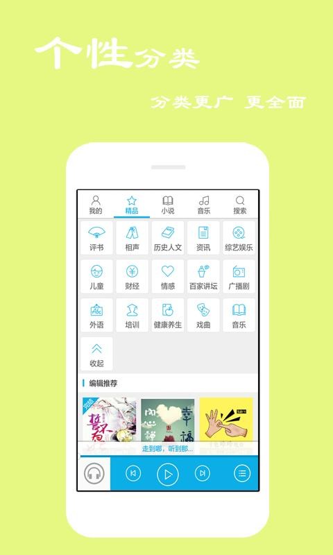 听书宝app纯净版