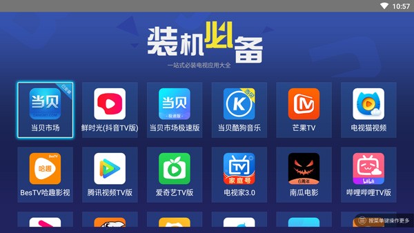 装机必备tv版