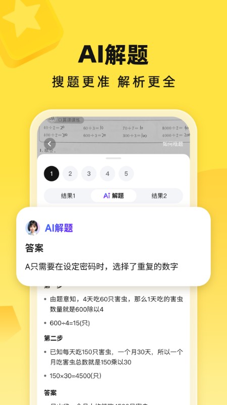 快对作业扫一扫出答案