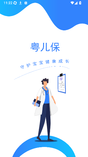 粤儿保健康科技app