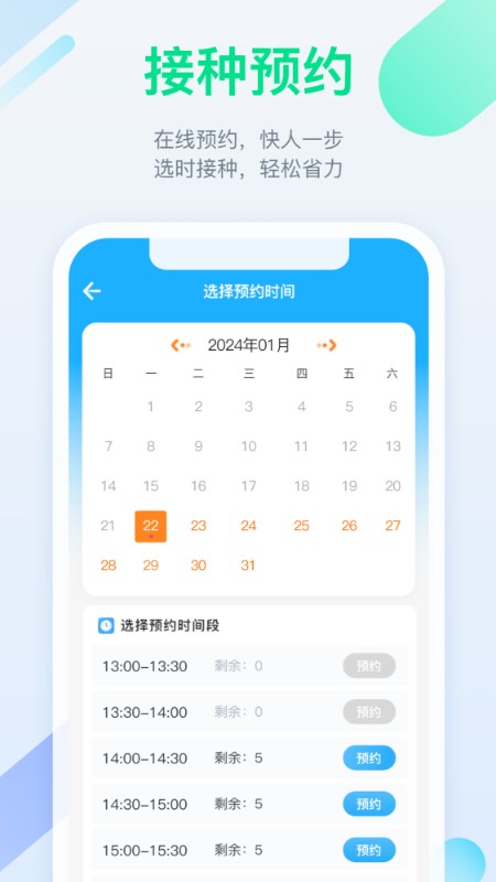 金苗宝疫苗接种app