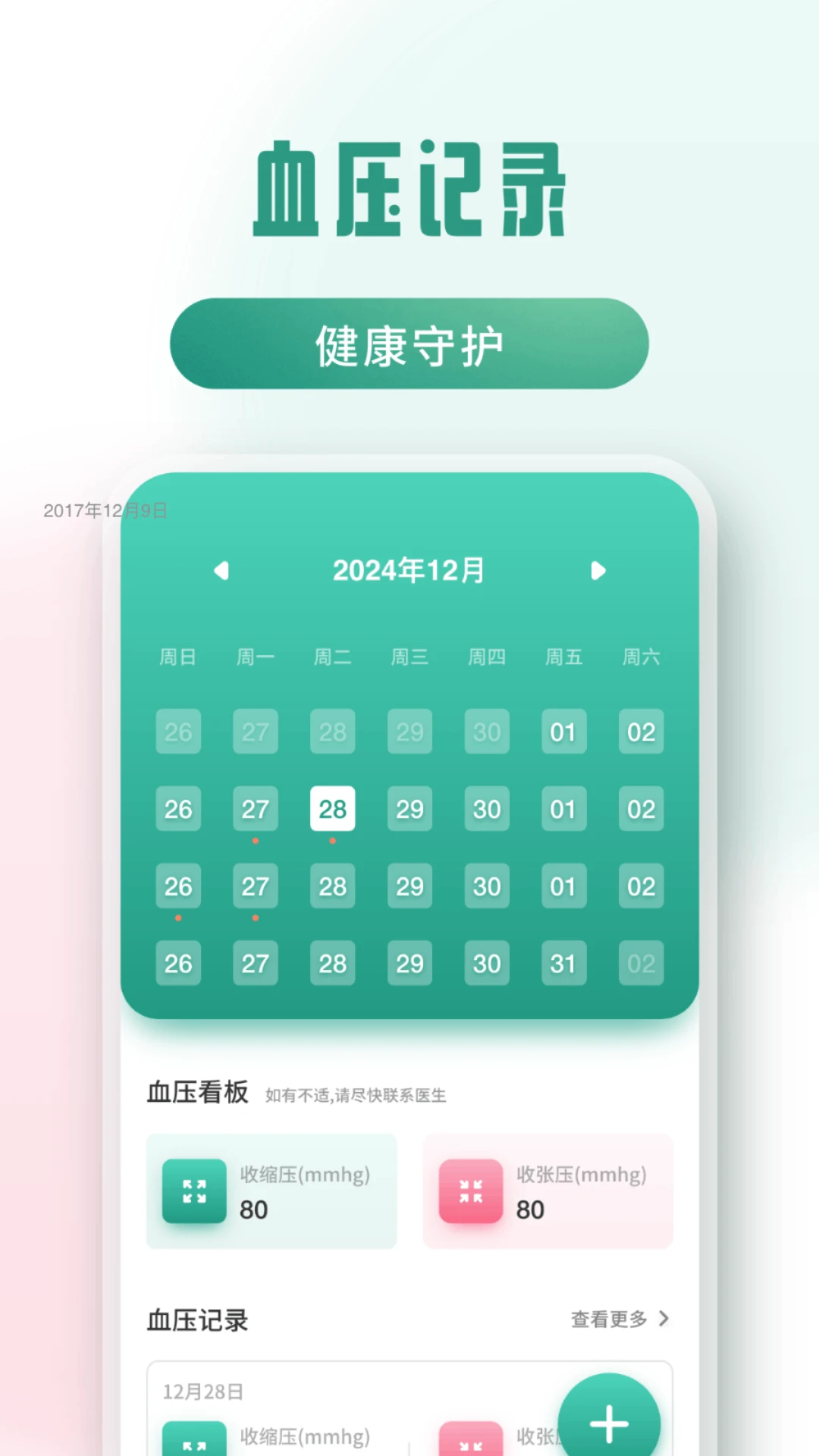 云济会