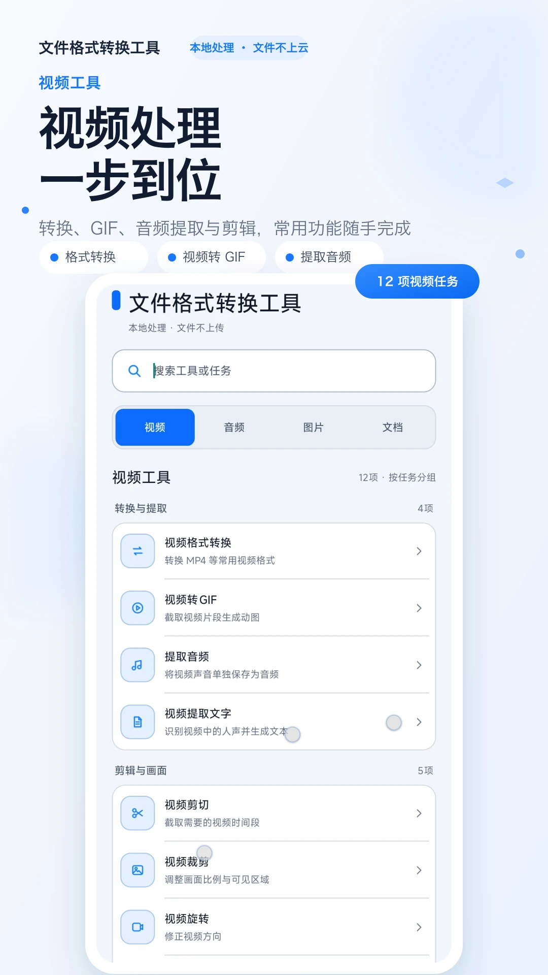 文件格式转换工具