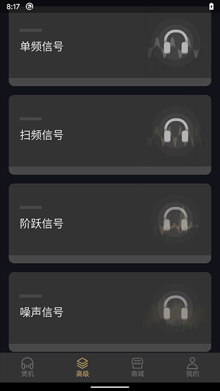 耳机助手煲机专家APP
