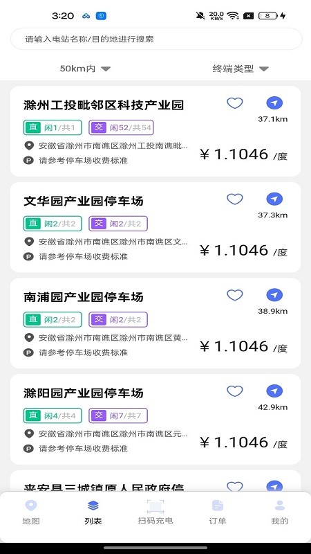 滁州充电汽车充电APP