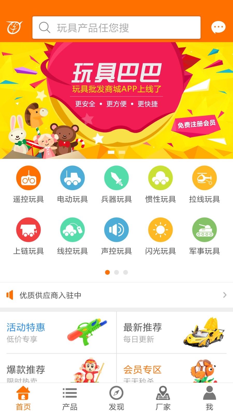 玩具巴巴批发网app