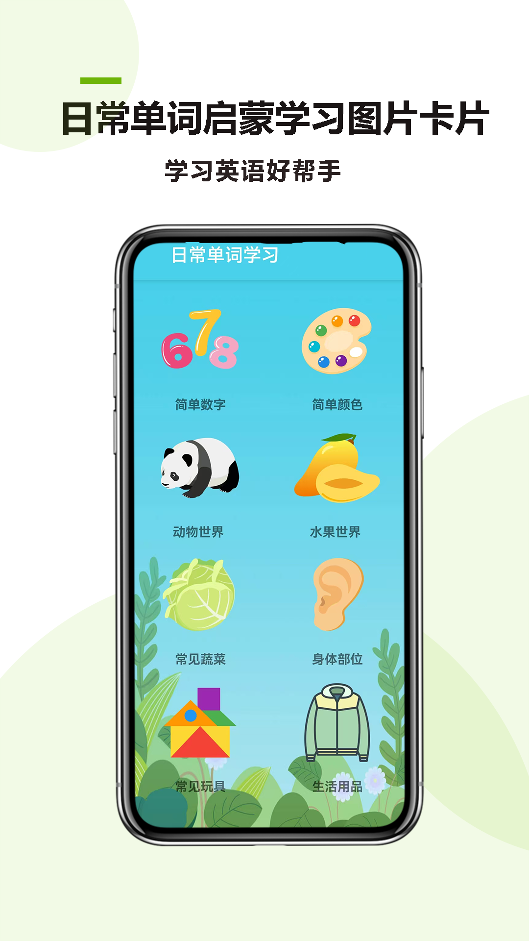 宝宝英语早教
