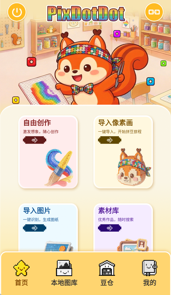 拼个豆豆智能拼豆