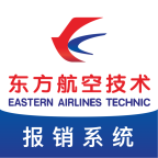 东航技术报销系统