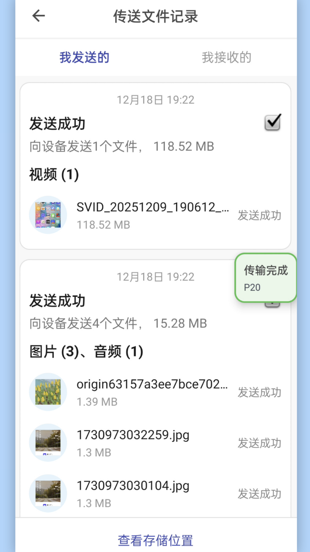 快传