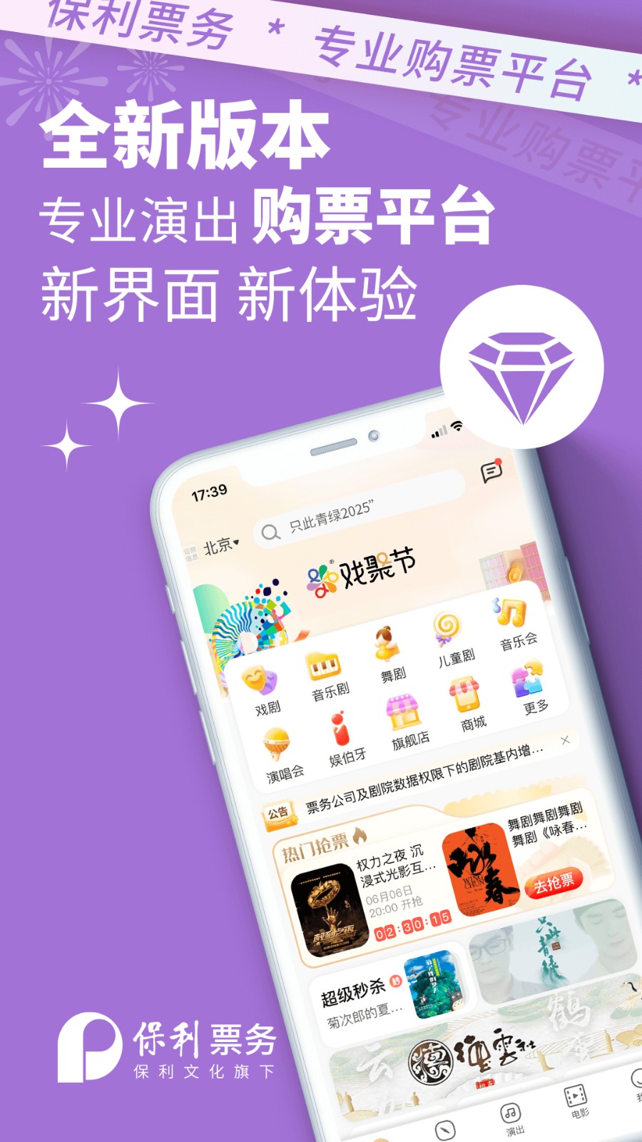 保利票务抢票神器