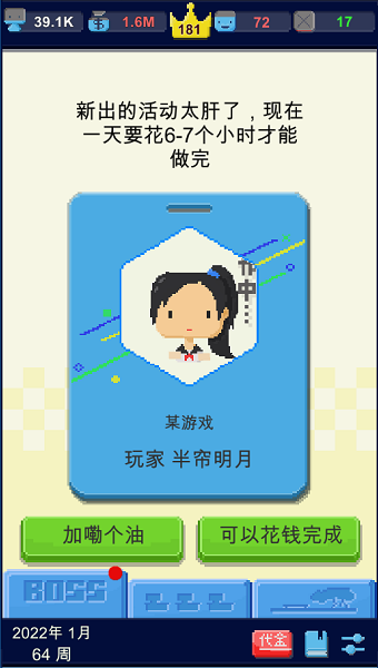 我要做游戏免广告版