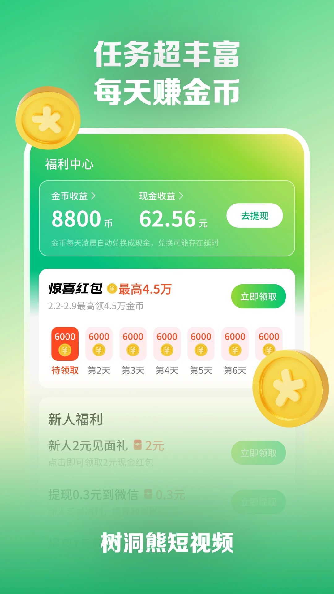 树洞熊短剧app