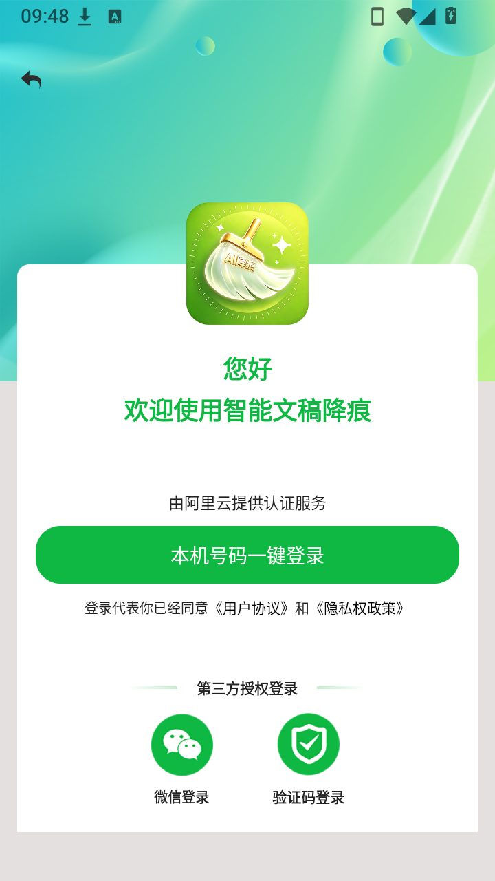 智能文稿降痕