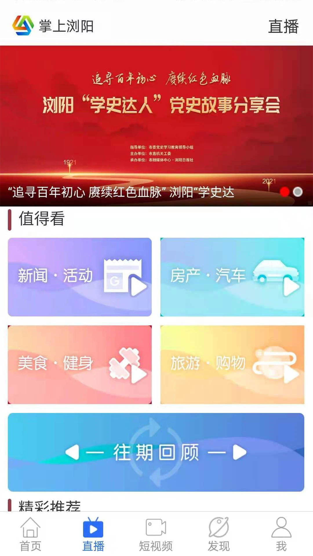 掌上浏阳