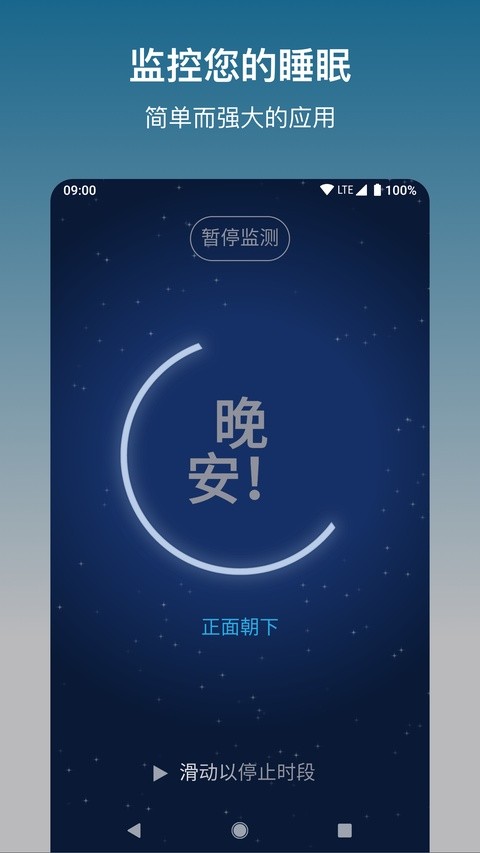 鼾声分析器安卓高级版