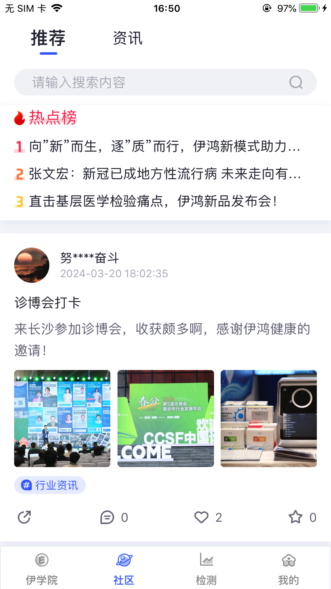 伊鸿诊所