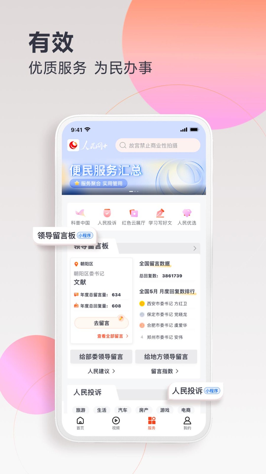 人民网投诉举报平台