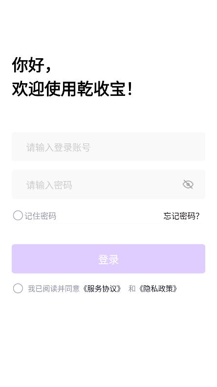 乾收宝收款app