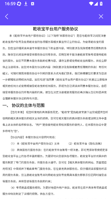 乾收宝收款app