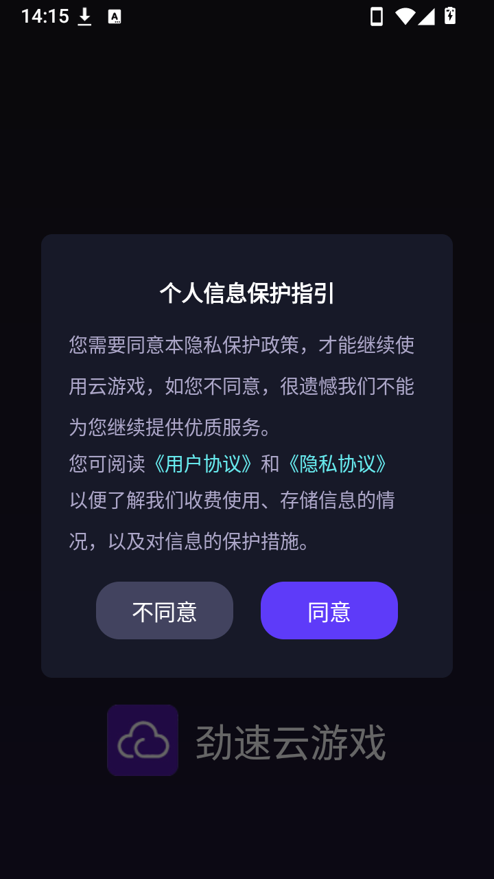 劲速云游戏