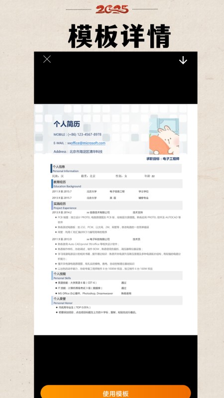 简历模板库