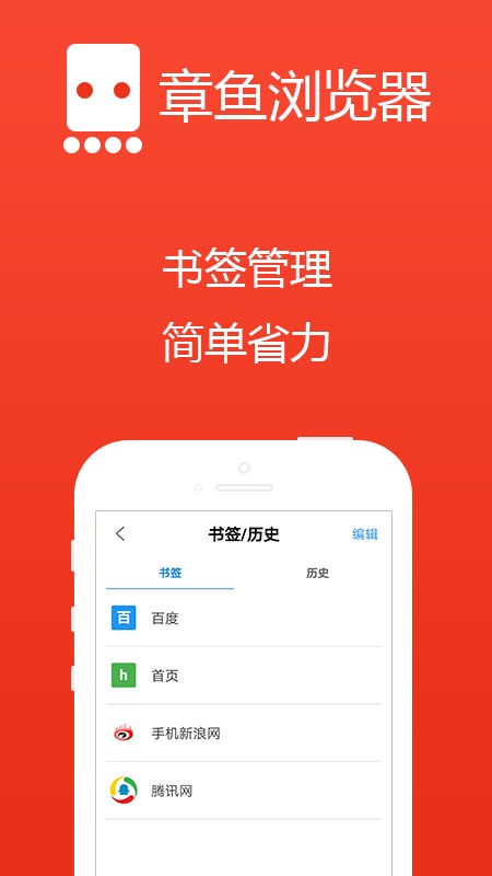 章鱼浏览器