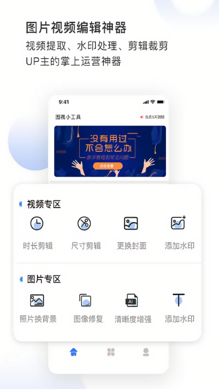 图视去水印