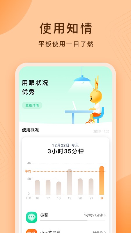 小天才护眼平板家长端