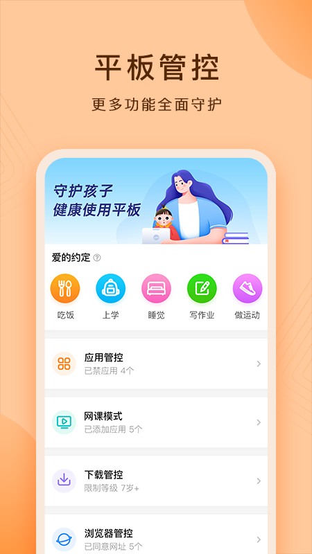 小天才护眼平板家长端