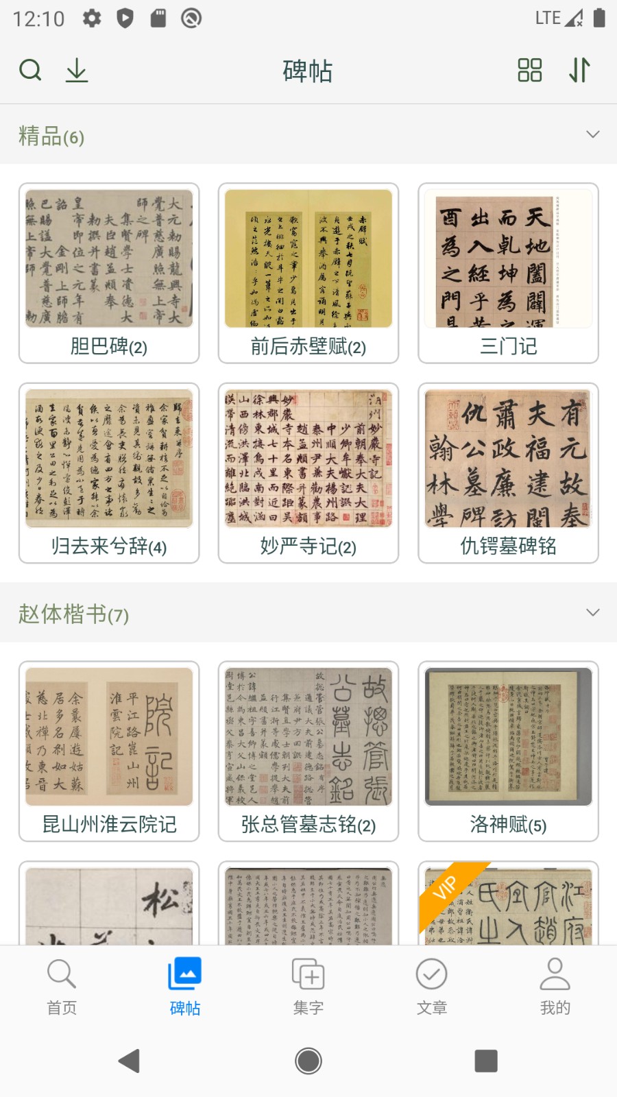 赵孟頫书法字典电子版