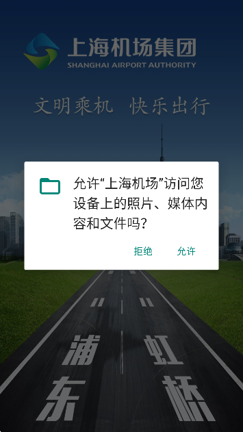 上海机场